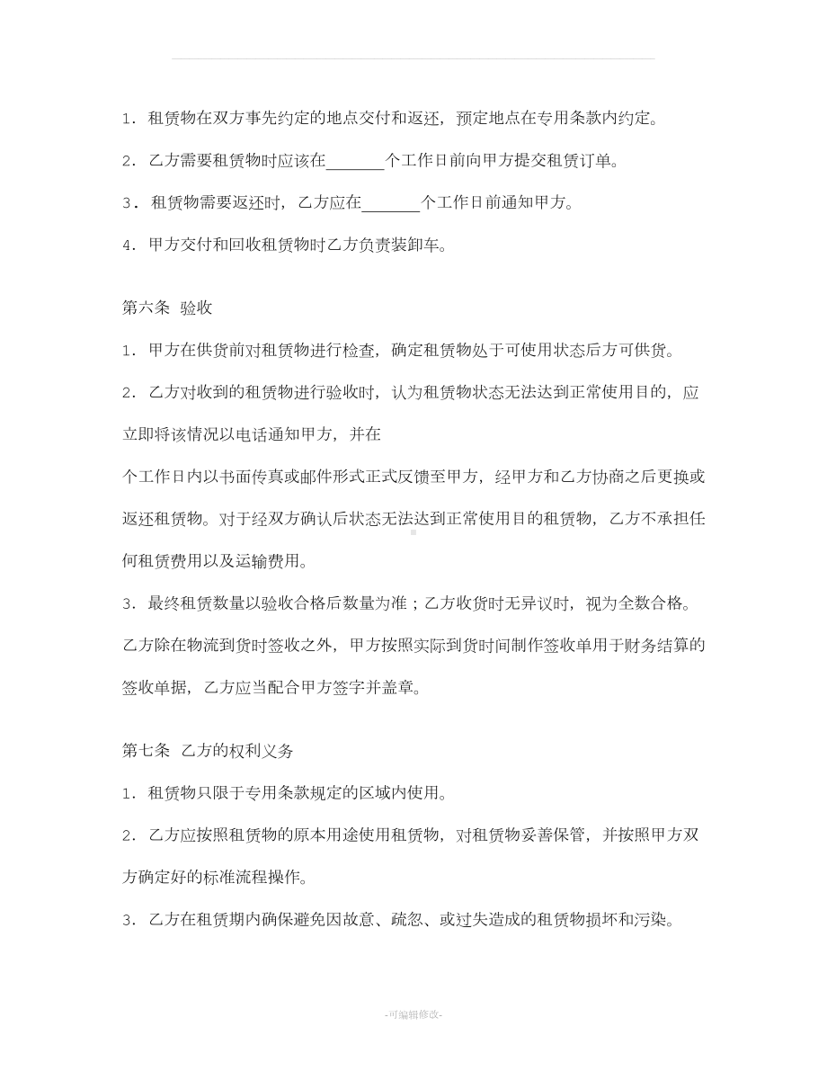 标准托盘租赁合同木托盘租赁合同标准版(DOC 7页).docx_第2页