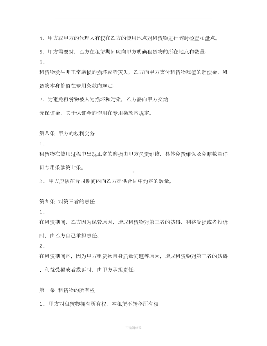 标准托盘租赁合同木托盘租赁合同标准版(DOC 7页).docx_第3页