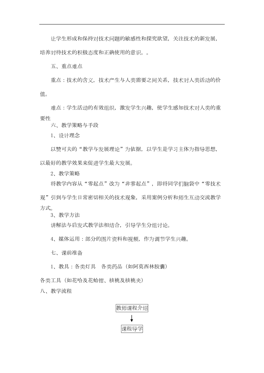 苏教版高中通用技术与设计必须《第一章走进技术世界》全章教学设计(DOC 15页).doc_第3页