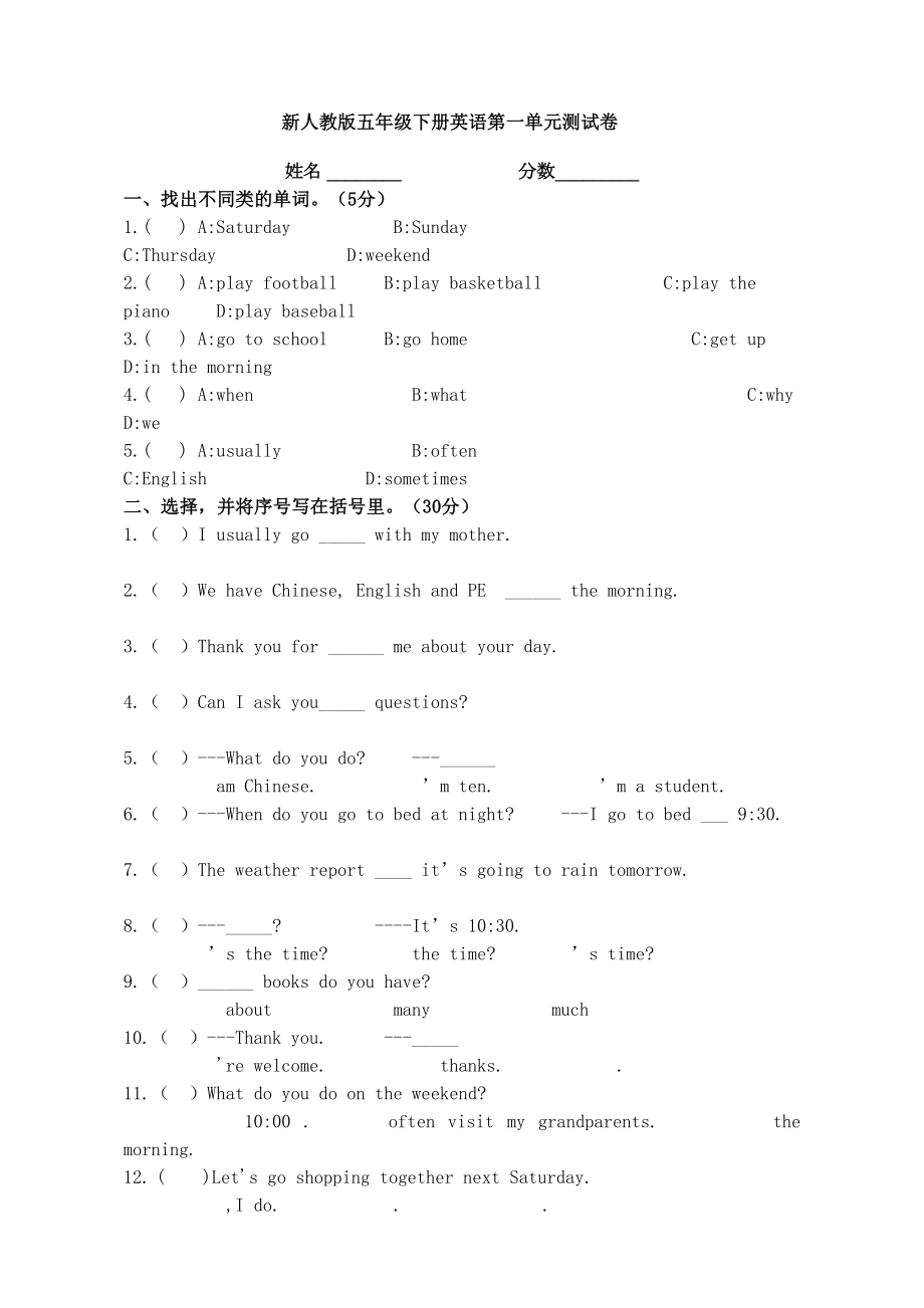 新人教版五年级下册英语第一单元测试卷(DOC 4页).docx_第1页