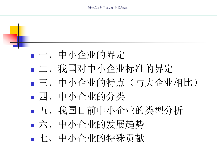 医疗行业中小企业概况分析课件.ppt_第1页