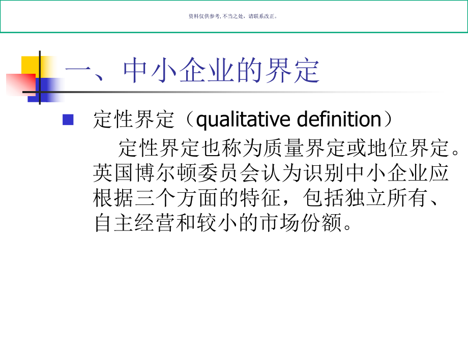 医疗行业中小企业概况分析课件.ppt_第2页