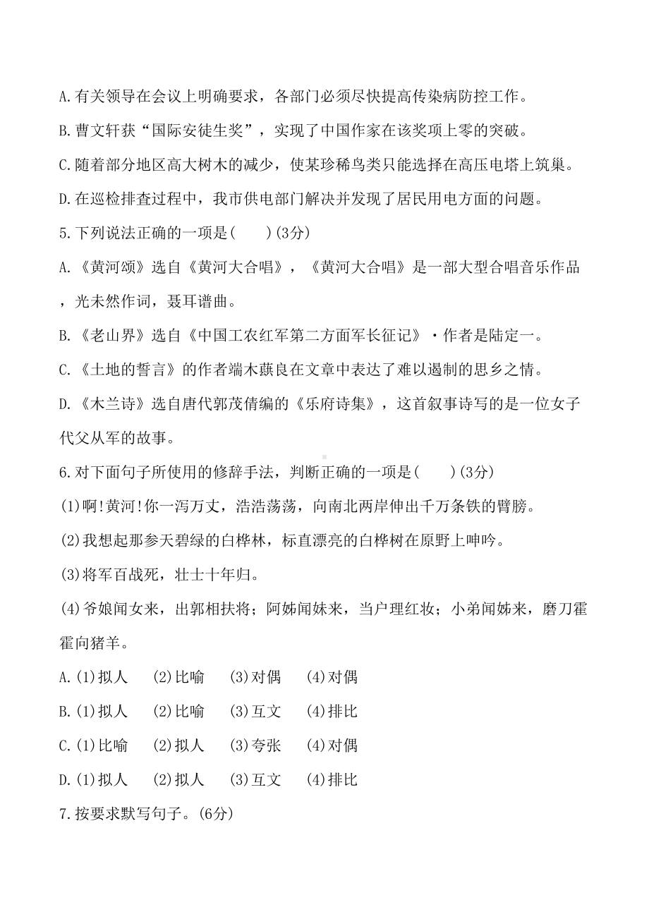 部编人教版七年级下册语文第二单元测试卷(含答案)(DOC 14页).doc_第2页