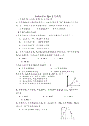 高一物理必修一期中考试试题及答案解析(DOC 8页).doc