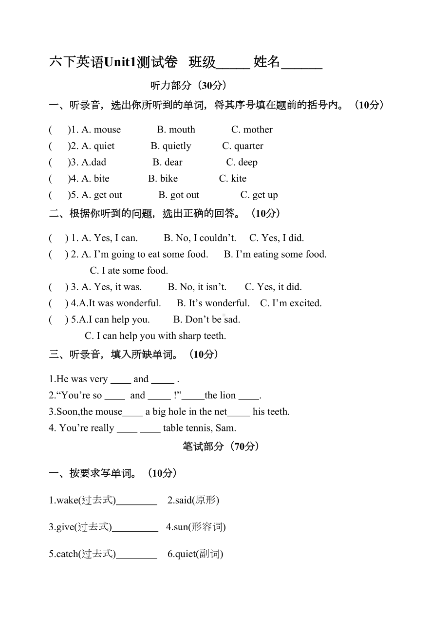 译林英语六下英语Unit1测试试卷(题型不错)(DOC 5页).doc_第1页