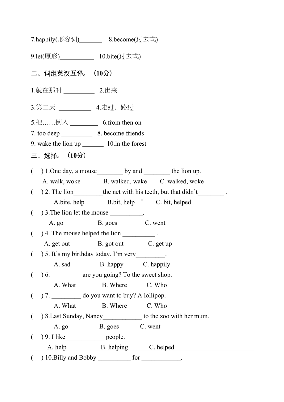 译林英语六下英语Unit1测试试卷(题型不错)(DOC 5页).doc_第2页