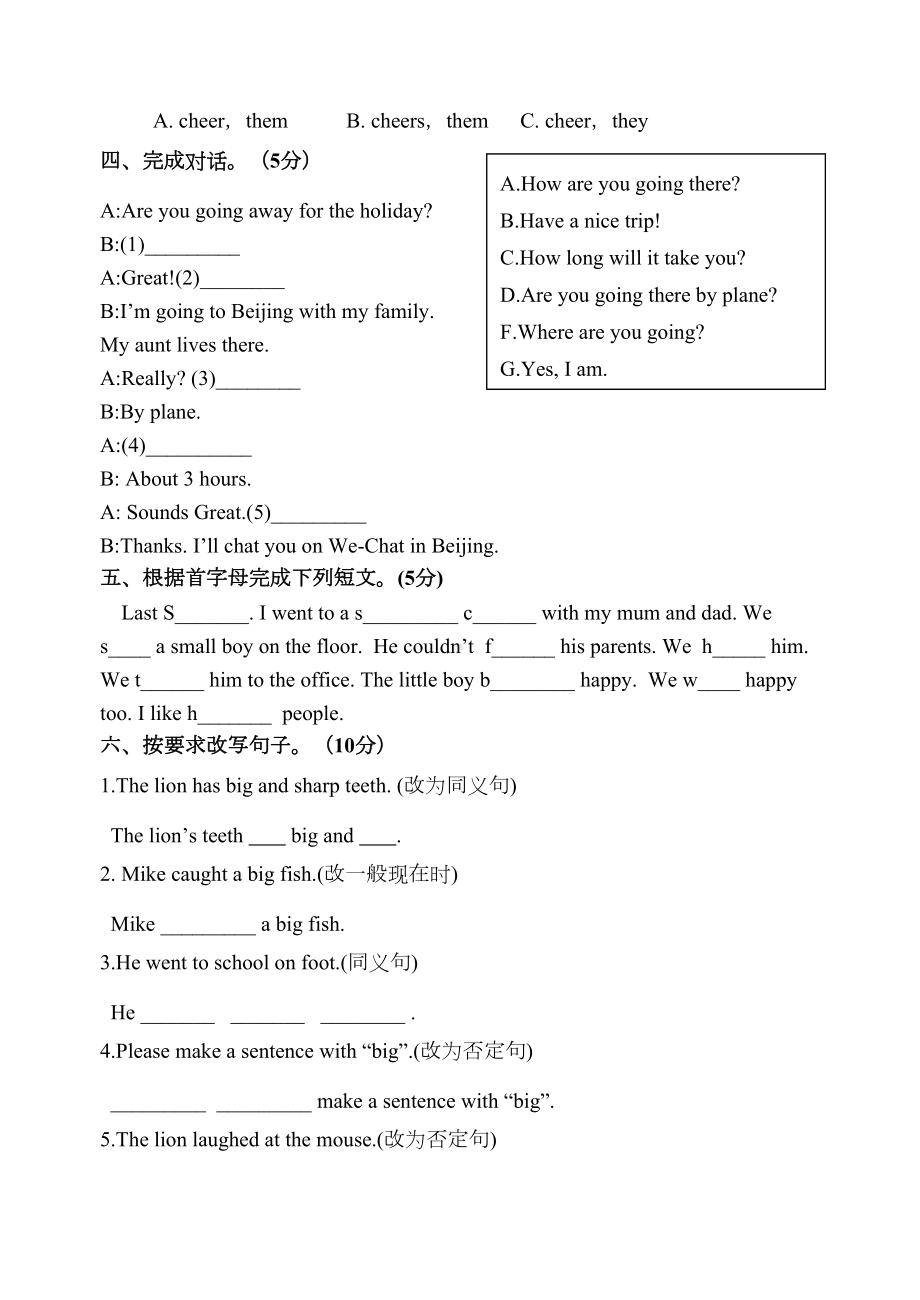 译林英语六下英语Unit1测试试卷(题型不错)(DOC 5页).doc_第3页