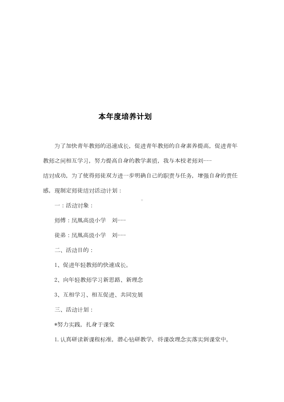 小学英语青蓝工程记录册剖析(DOC 32页).doc_第3页