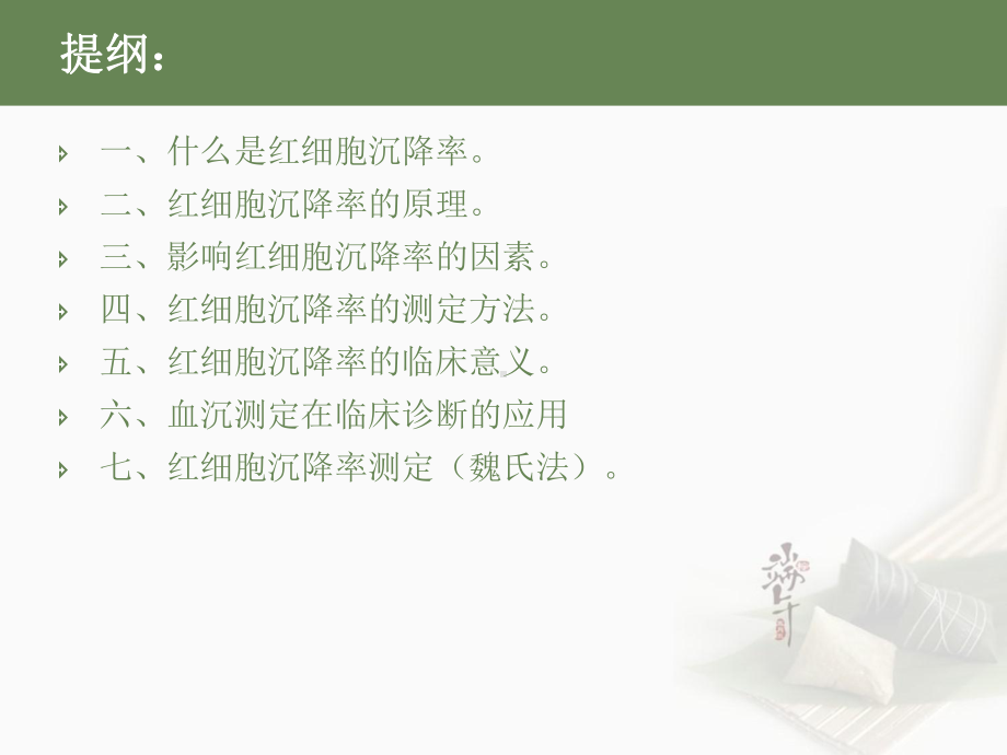 医学课件-红细胞沉降率测定教学课件.ppt_第2页