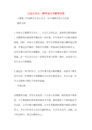 认识几分之一教学设计与教学反思(DOC 9页).doc