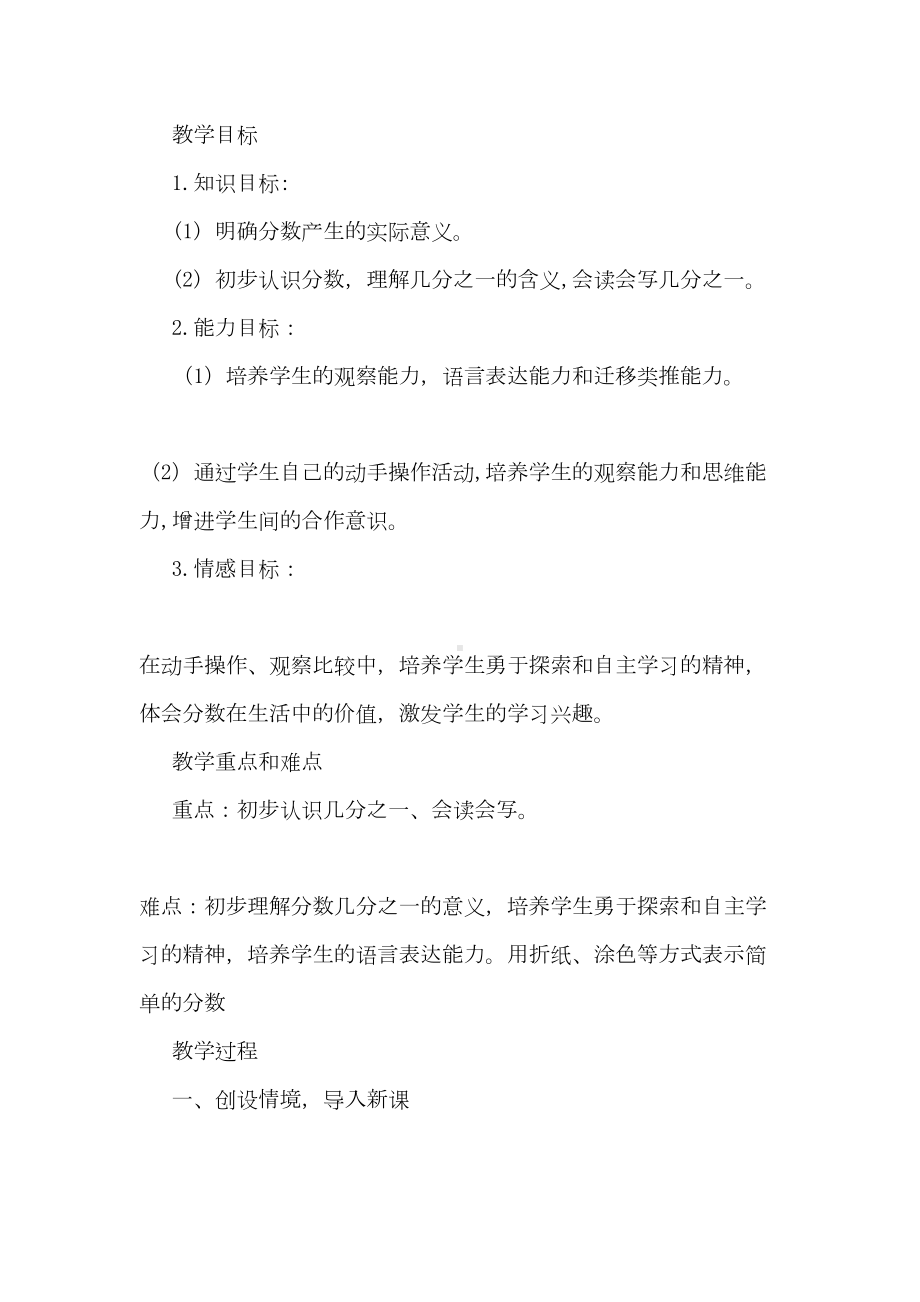 认识几分之一教学设计与教学反思(DOC 9页).doc_第2页