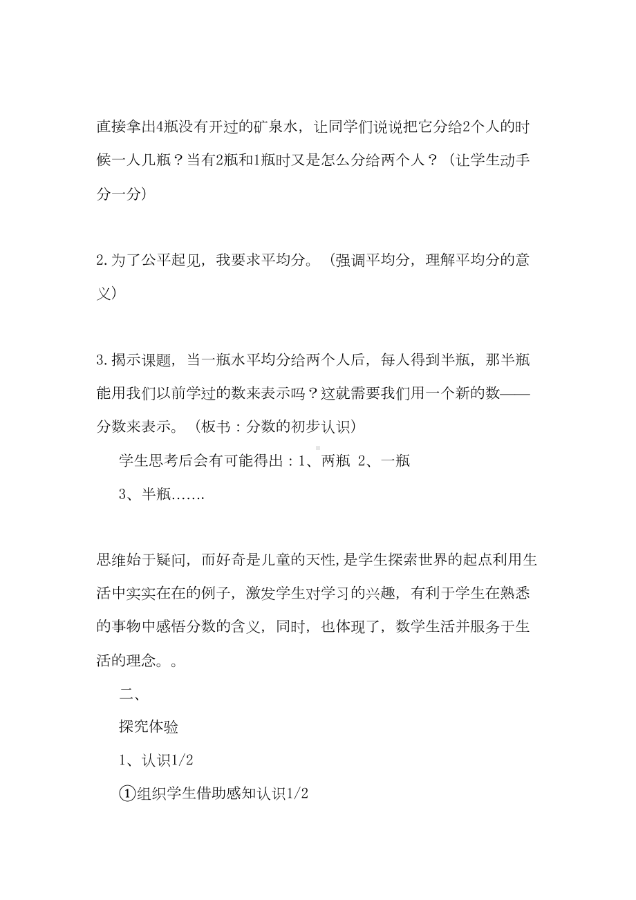 认识几分之一教学设计与教学反思(DOC 9页).doc_第3页