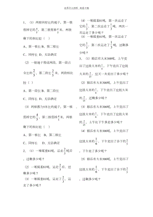 西师版六年级数学上册期中复习题缩(DOC 5页).doc