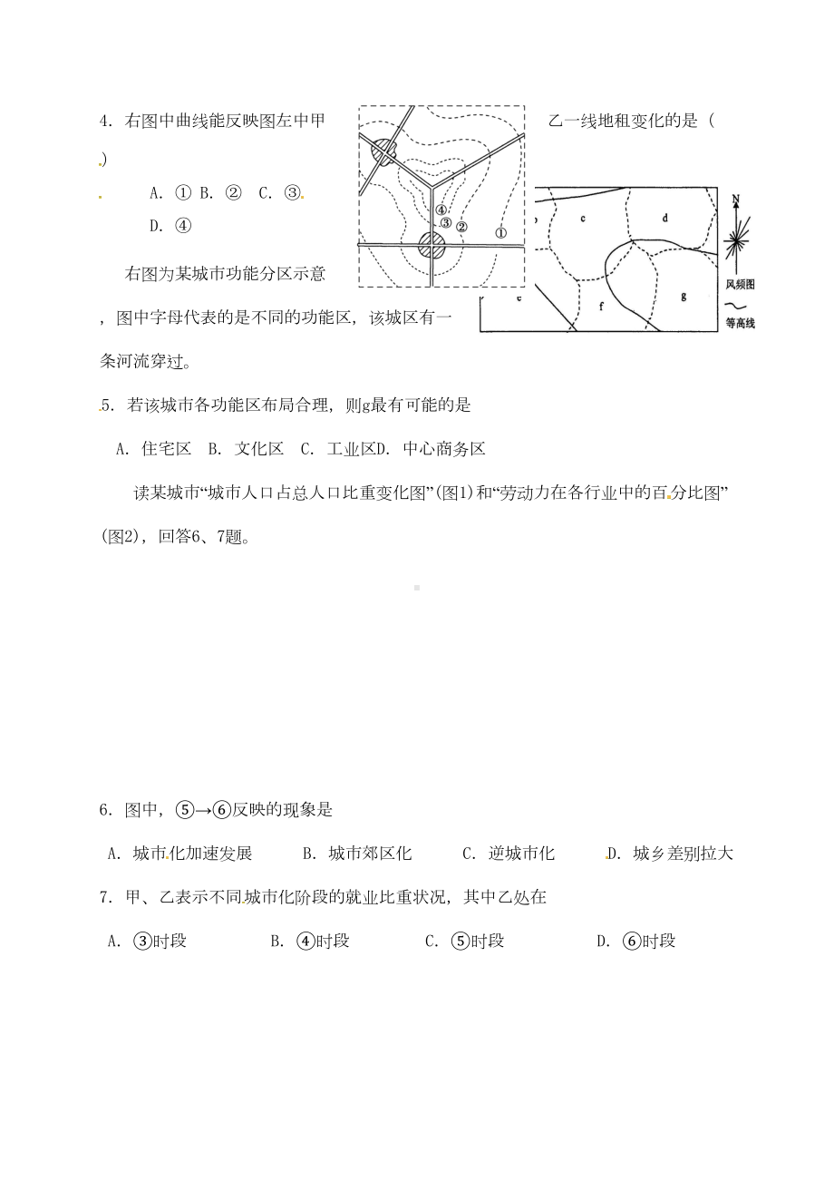 高中地理-第二章-城市和城市化单元测试题(1)新人教版必修2(DOC 10页).docx_第2页