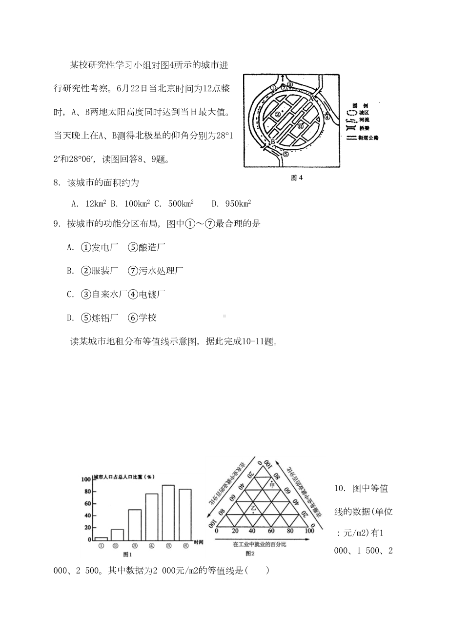 高中地理-第二章-城市和城市化单元测试题(1)新人教版必修2(DOC 10页).docx_第3页