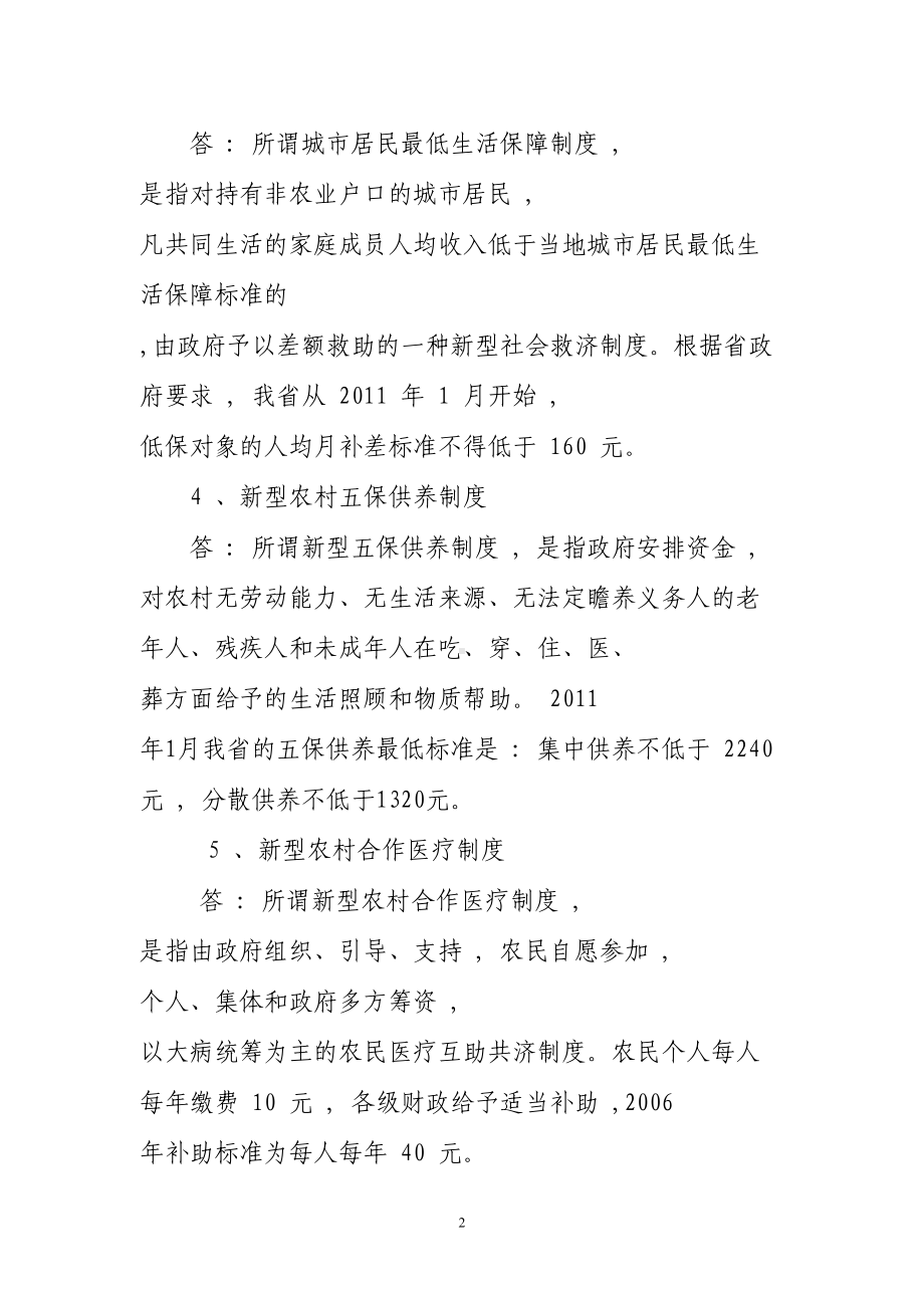 财政综合知识要点(DOC 36页).doc_第2页