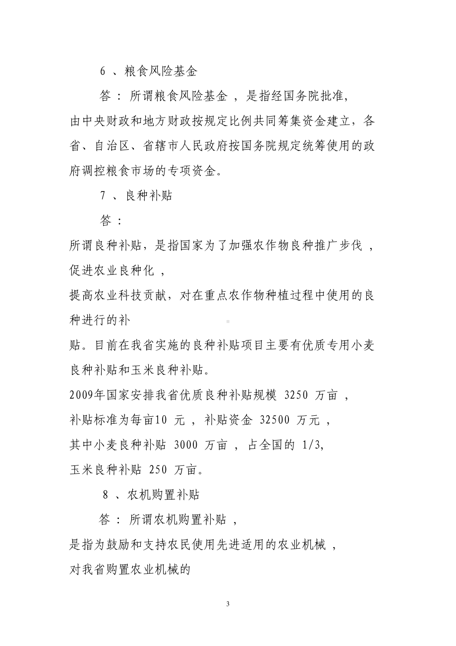 财政综合知识要点(DOC 36页).doc_第3页