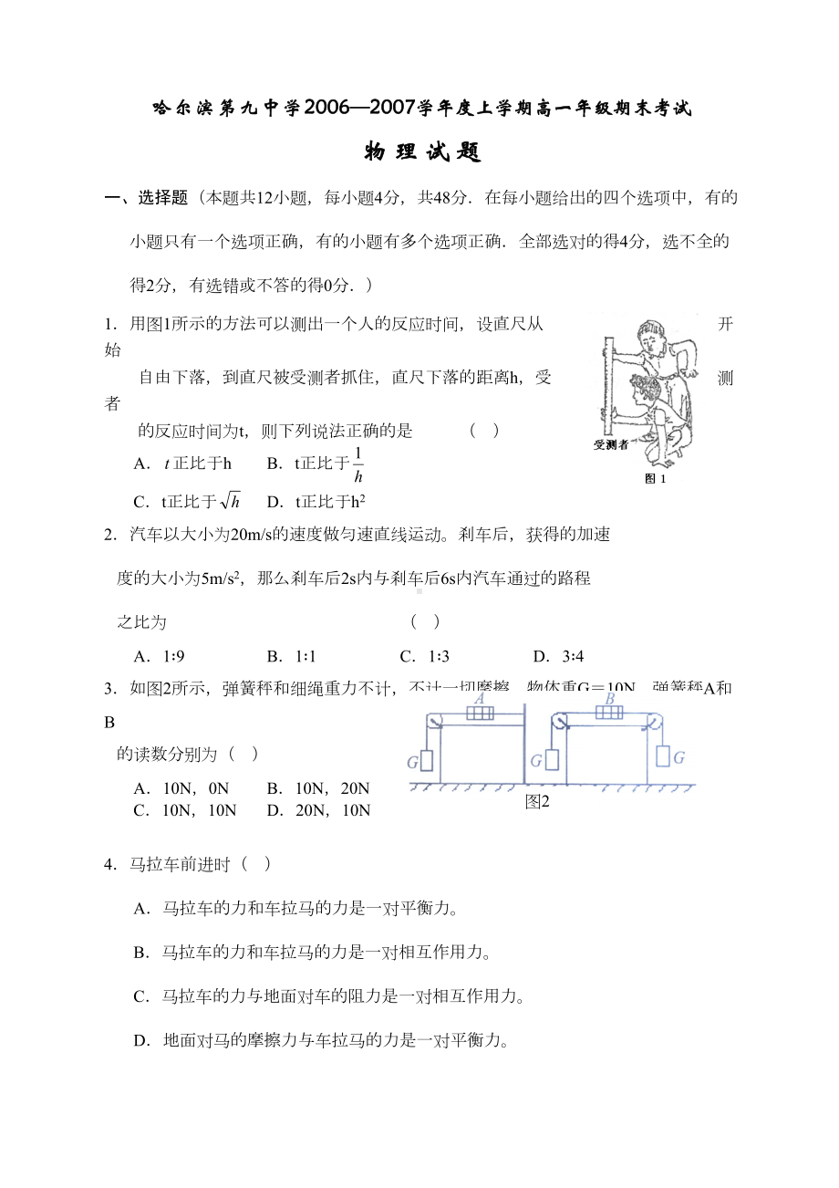 高一上学期期末考试物理试卷及答案(DOC 4页).docx_第1页