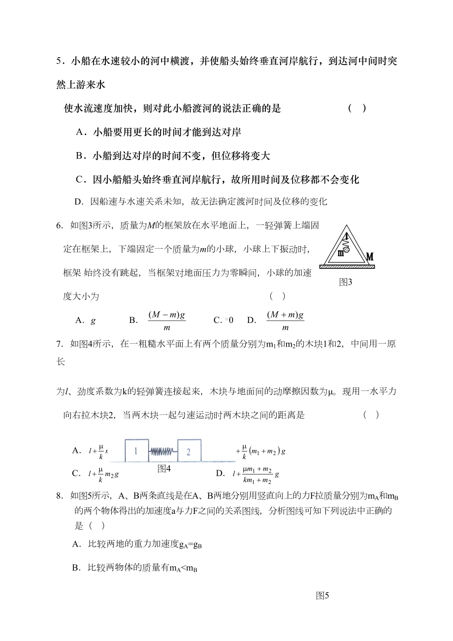 高一上学期期末考试物理试卷及答案(DOC 4页).docx_第2页