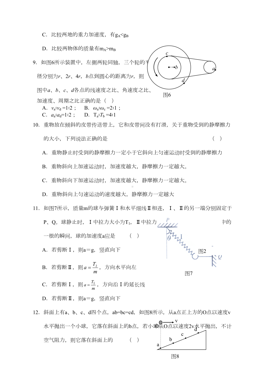 高一上学期期末考试物理试卷及答案(DOC 4页).docx_第3页