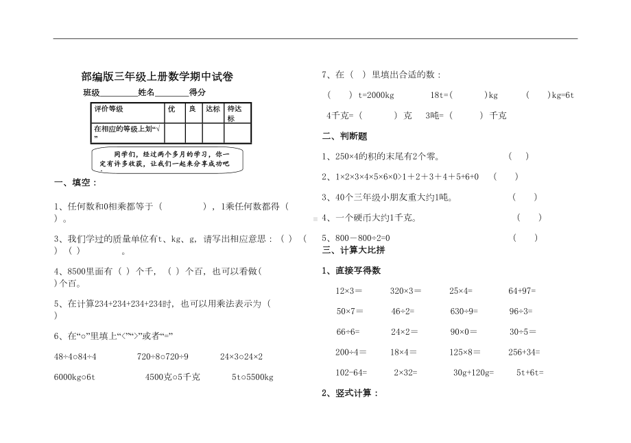 部编版三年级上册数学期中测试题及答案(DOC 3页).doc_第1页