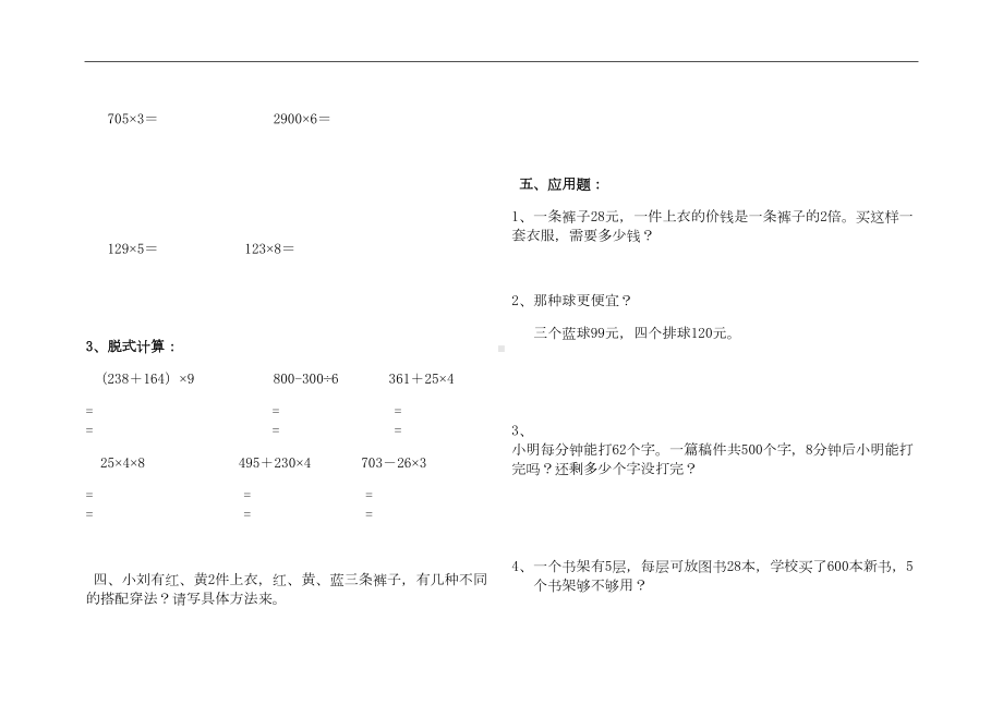 部编版三年级上册数学期中测试题及答案(DOC 3页).doc_第2页