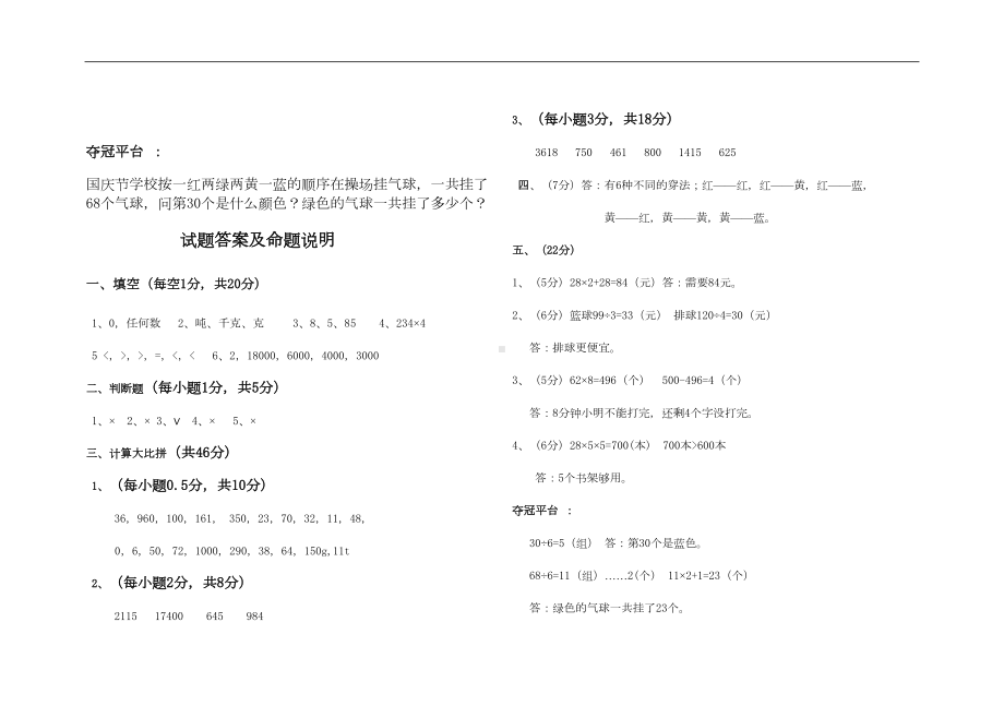 部编版三年级上册数学期中测试题及答案(DOC 3页).doc_第3页