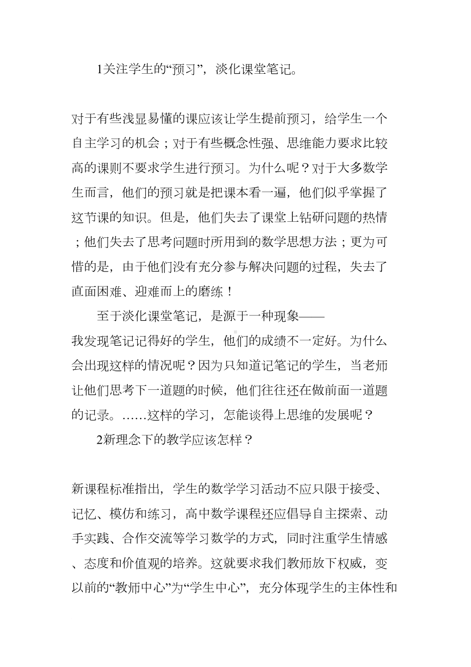 高中数学教学反思范文3篇(DOC 14页).docx_第2页