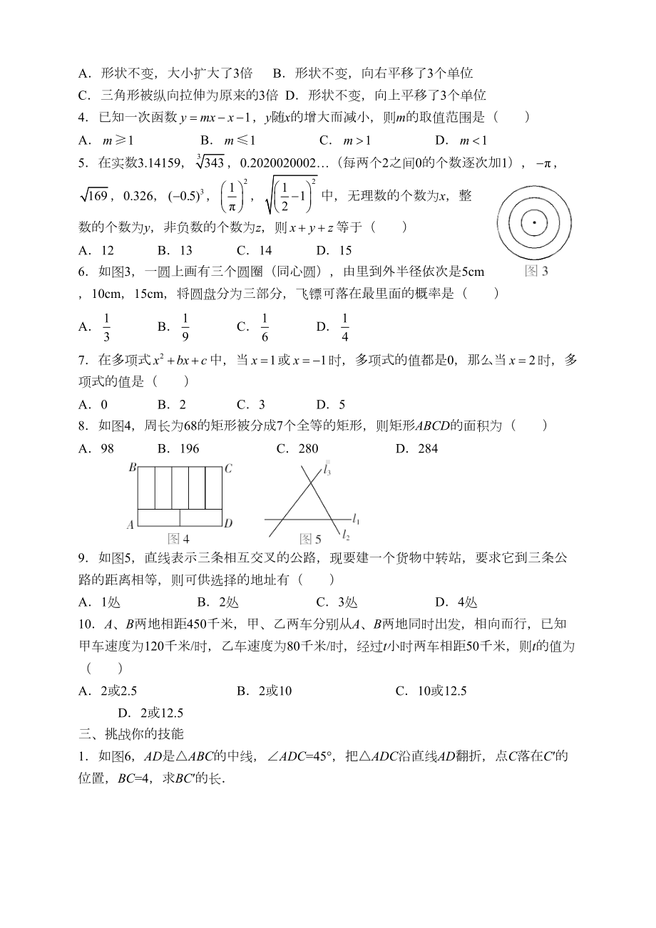 鲁教版数学七年级上册期末总复习水平测试题(D)(DOC 6页).doc_第2页