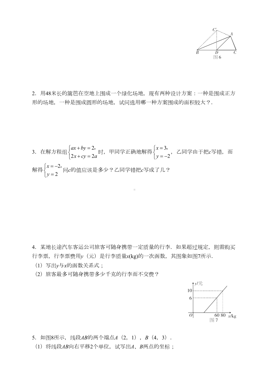 鲁教版数学七年级上册期末总复习水平测试题(D)(DOC 6页).doc_第3页