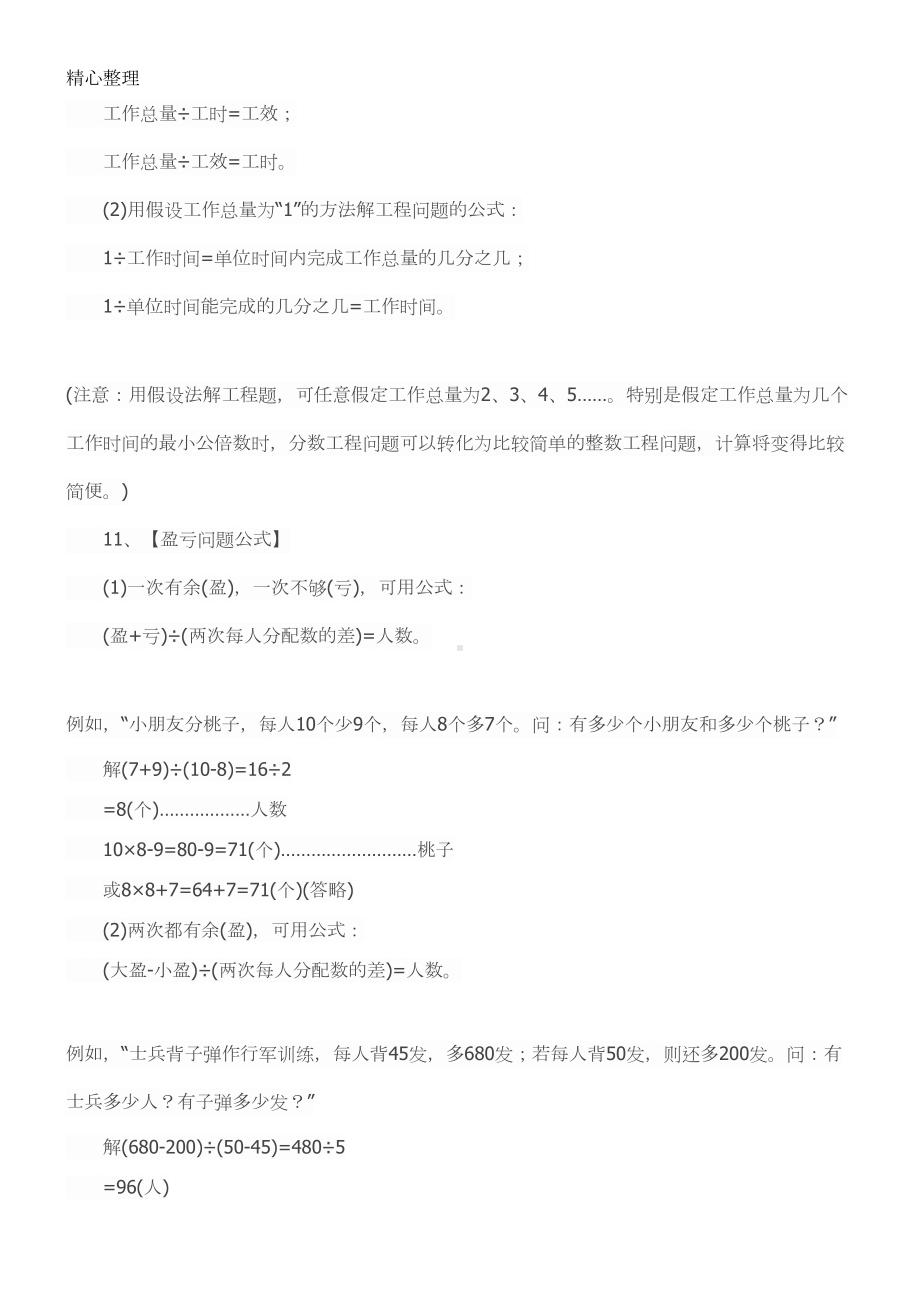 重点小学数学应用题常用公式大全(DOC 16页).doc_第3页