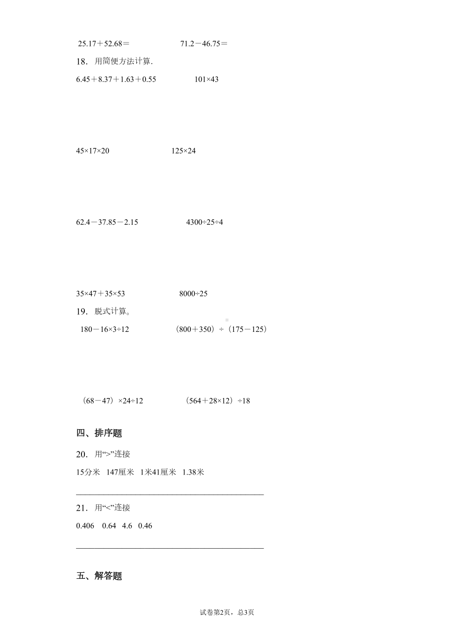 西师大版小学数学四年级下册期末测试卷附答案-(DOC 5页).docx_第2页