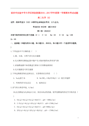 高二化学上学期期末考试试题(A卷)(DOC 7页).doc