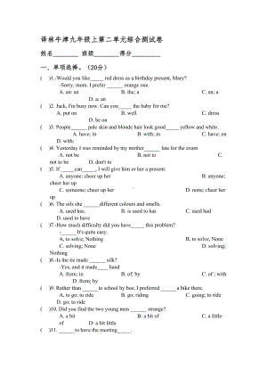 译林牛津九年级上第二单元综合测试卷(附答案)(DOC 8页).docx