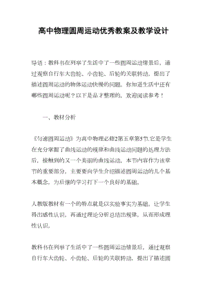 高中物理圆周运动优秀教案及教学设计(DOC 29页).docx