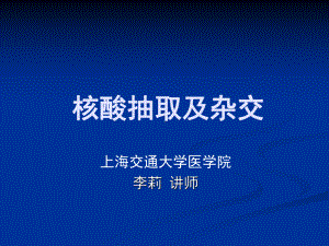 提取基因组DNA课件.ppt