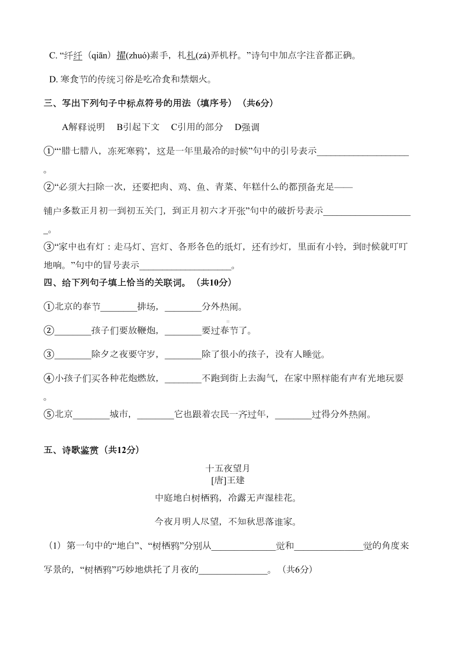 部编版六年级语文下册第一单元测试题(含答案)(DOC 6页).docx_第2页