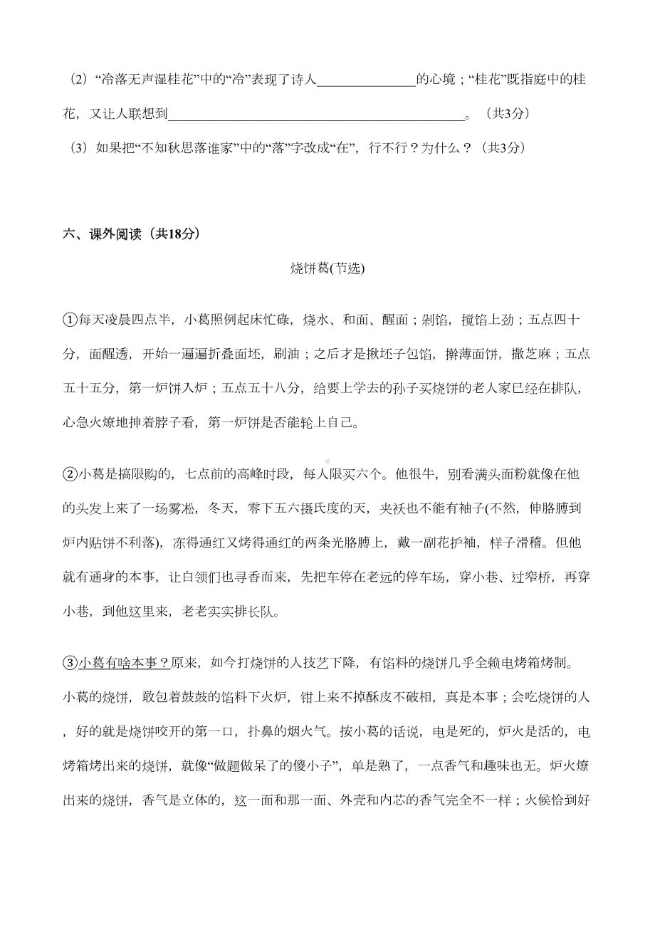 部编版六年级语文下册第一单元测试题(含答案)(DOC 6页).docx_第3页