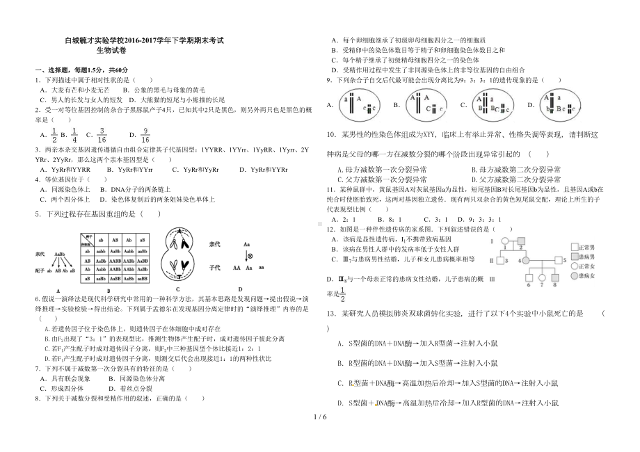 高中生物必修二考试题(DOC 5页).doc_第1页