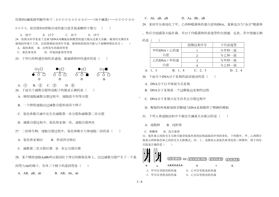 高中生物必修二考试题(DOC 5页).doc_第3页