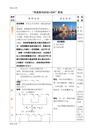 最新等差数列前n项和教案(公开课教案)(DOC 6页).doc