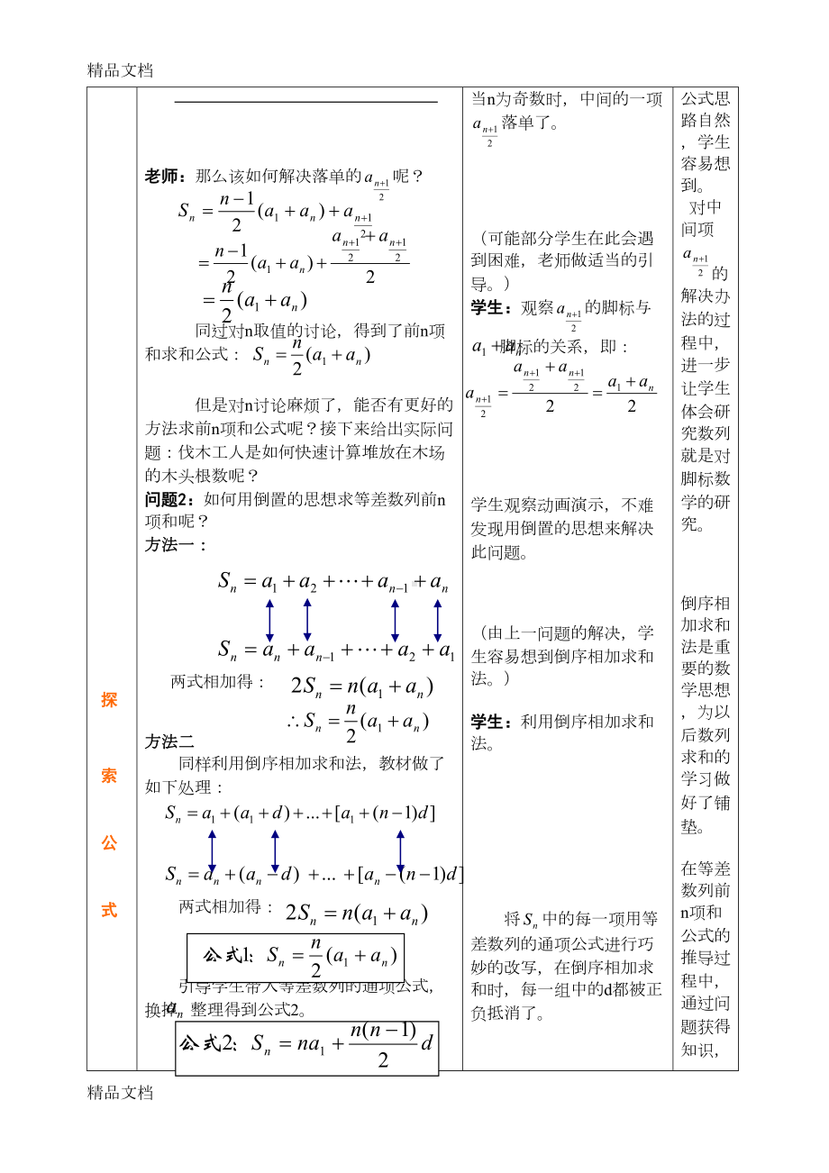 最新等差数列前n项和教案(公开课教案)(DOC 6页).doc_第2页