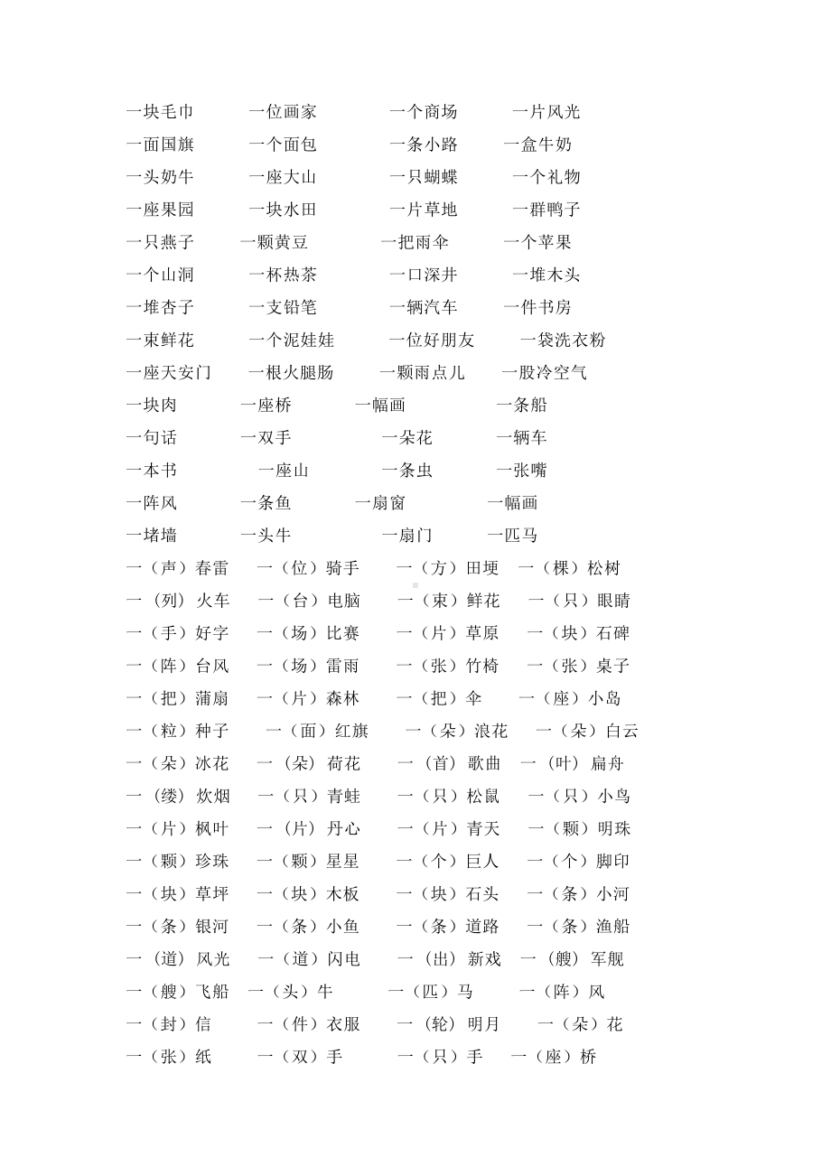 部编版一年级语文上册词语搭配汇总辅导复习资料(DOC 6页).docx_第3页