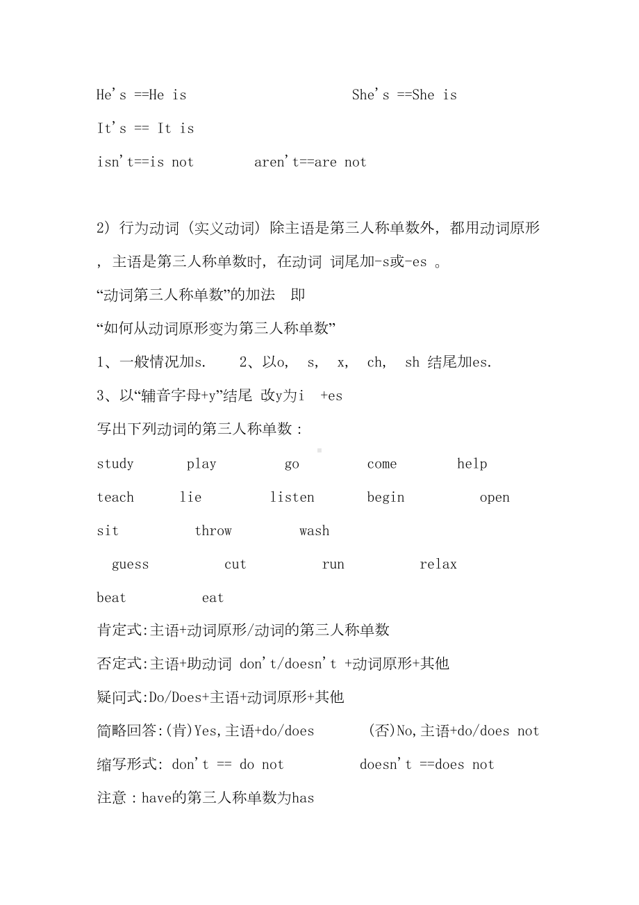 最新人教版初中英语全部时态汇总(DOC 39页).doc_第2页