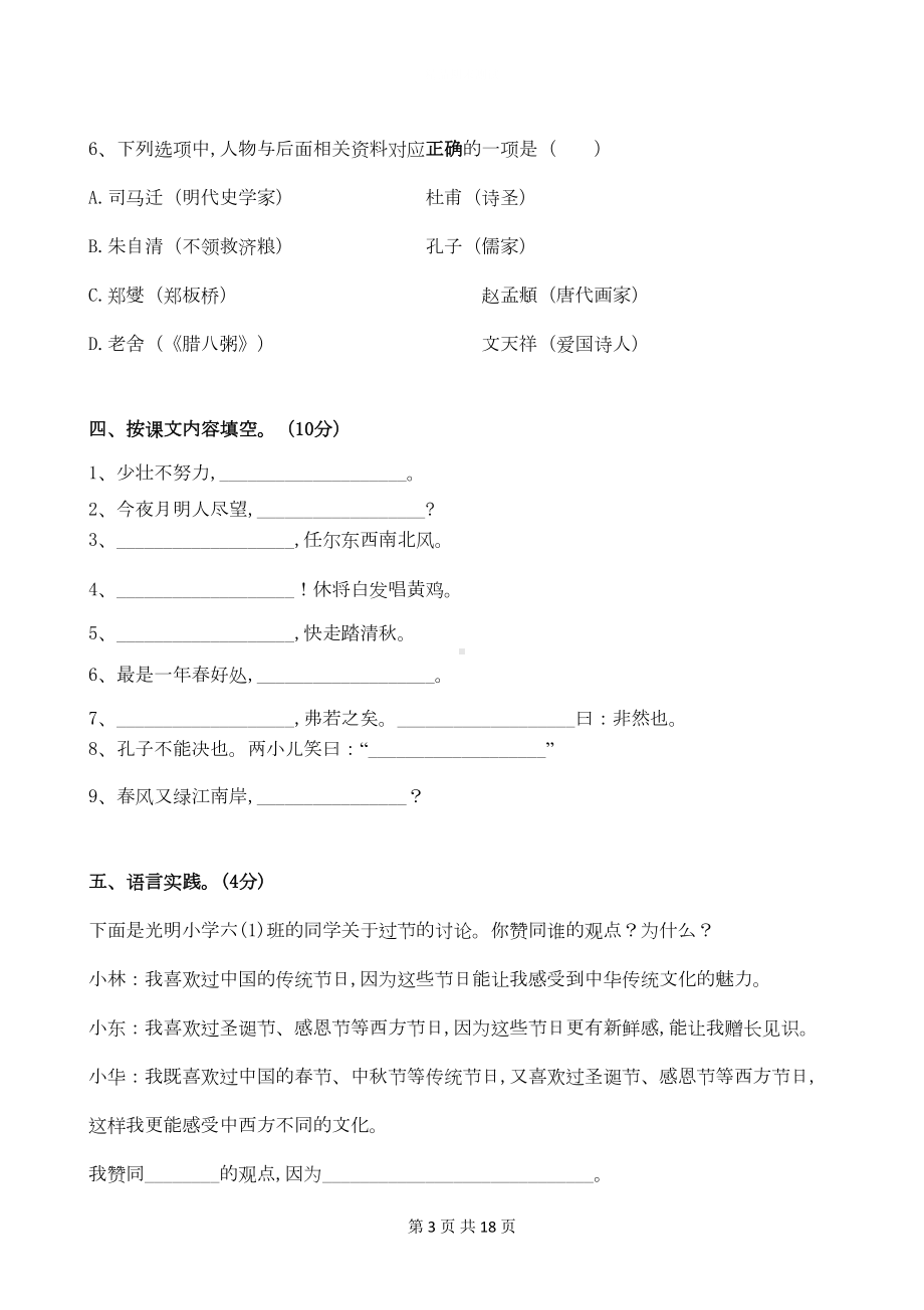 部编版语文六年级小升初测试卷及答案解析(DOC 13页).docx_第3页