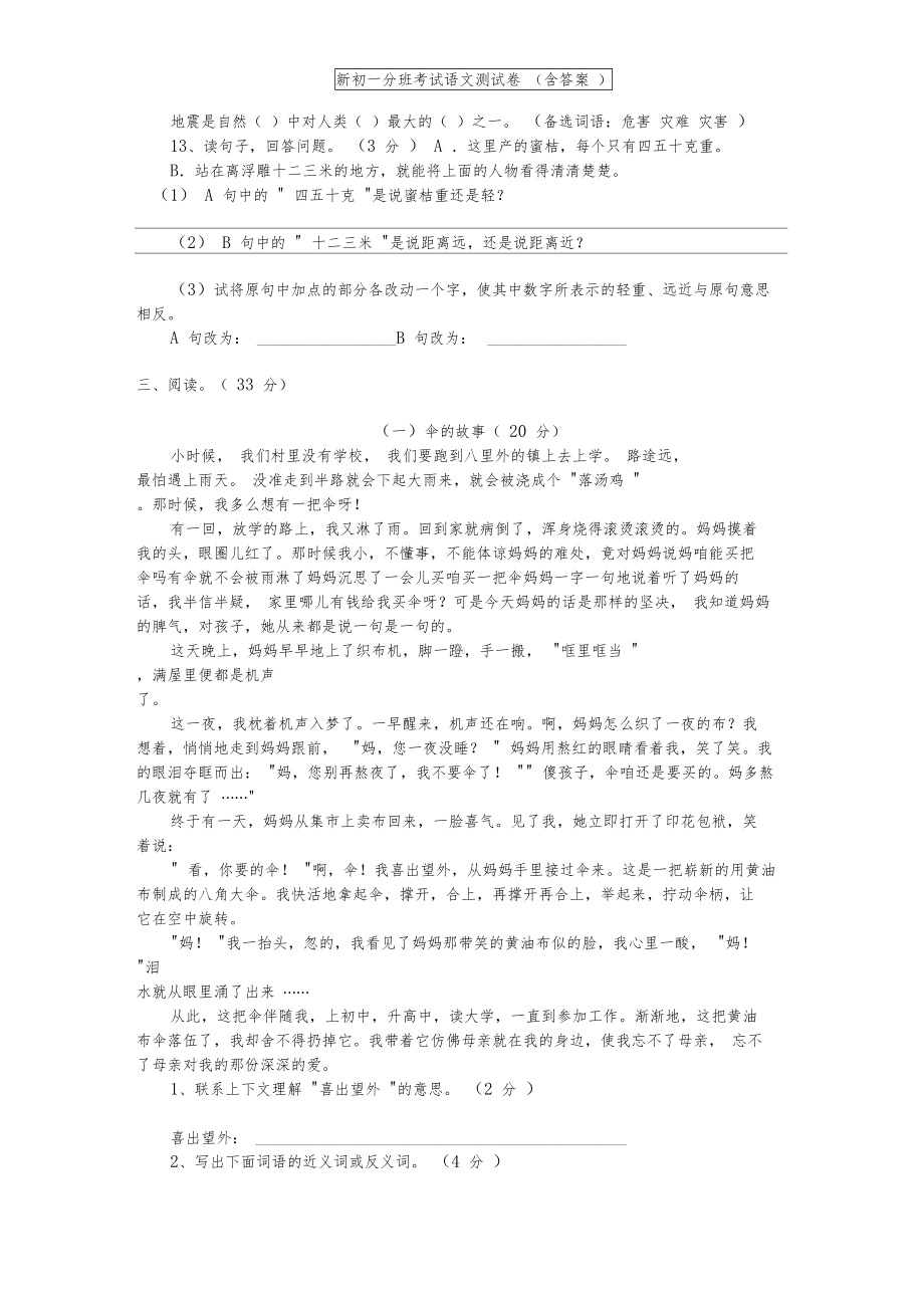 新初一分班考试语文测试卷(含答案)(DOC 6页).docx_第2页