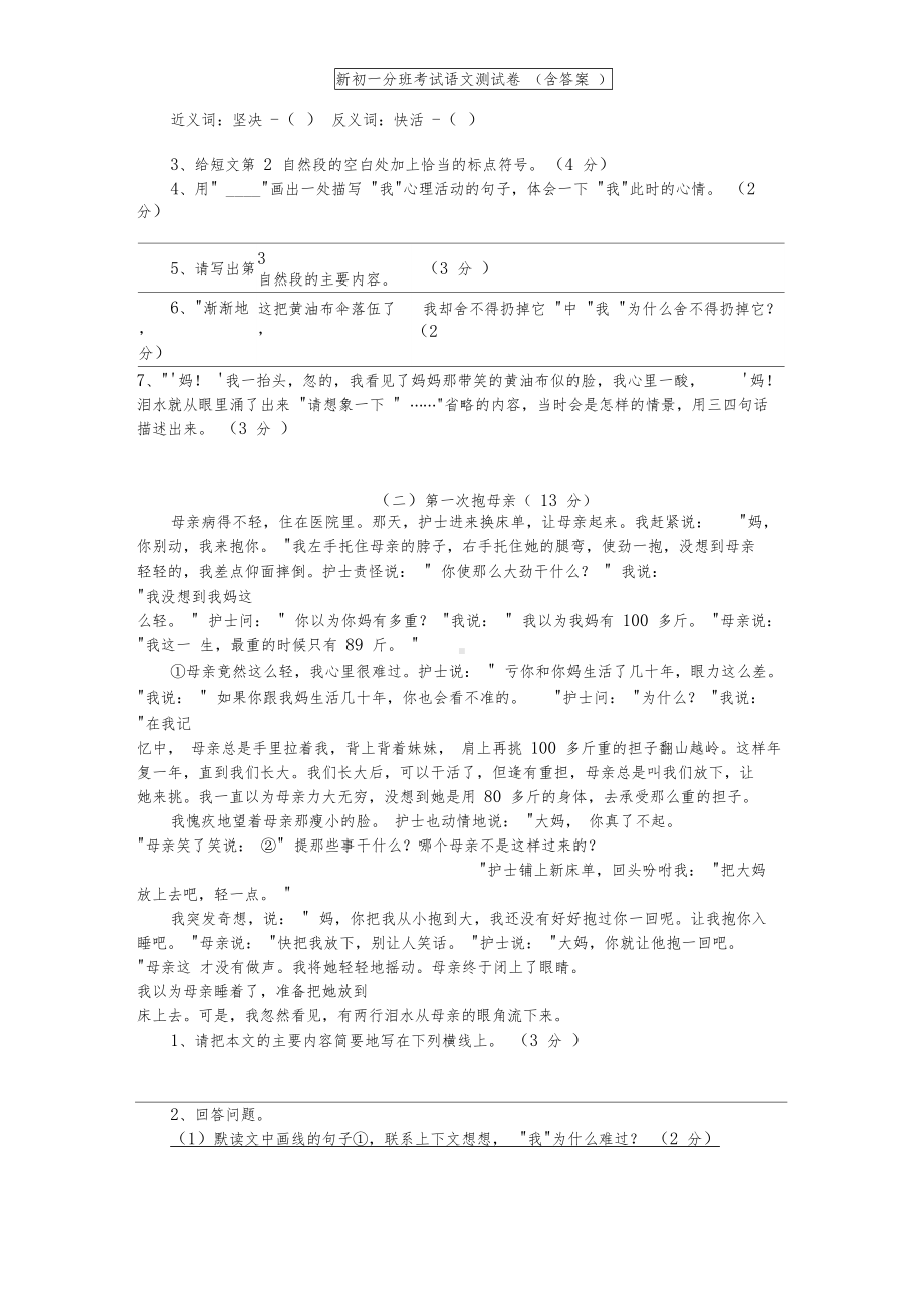 新初一分班考试语文测试卷(含答案)(DOC 6页).docx_第3页