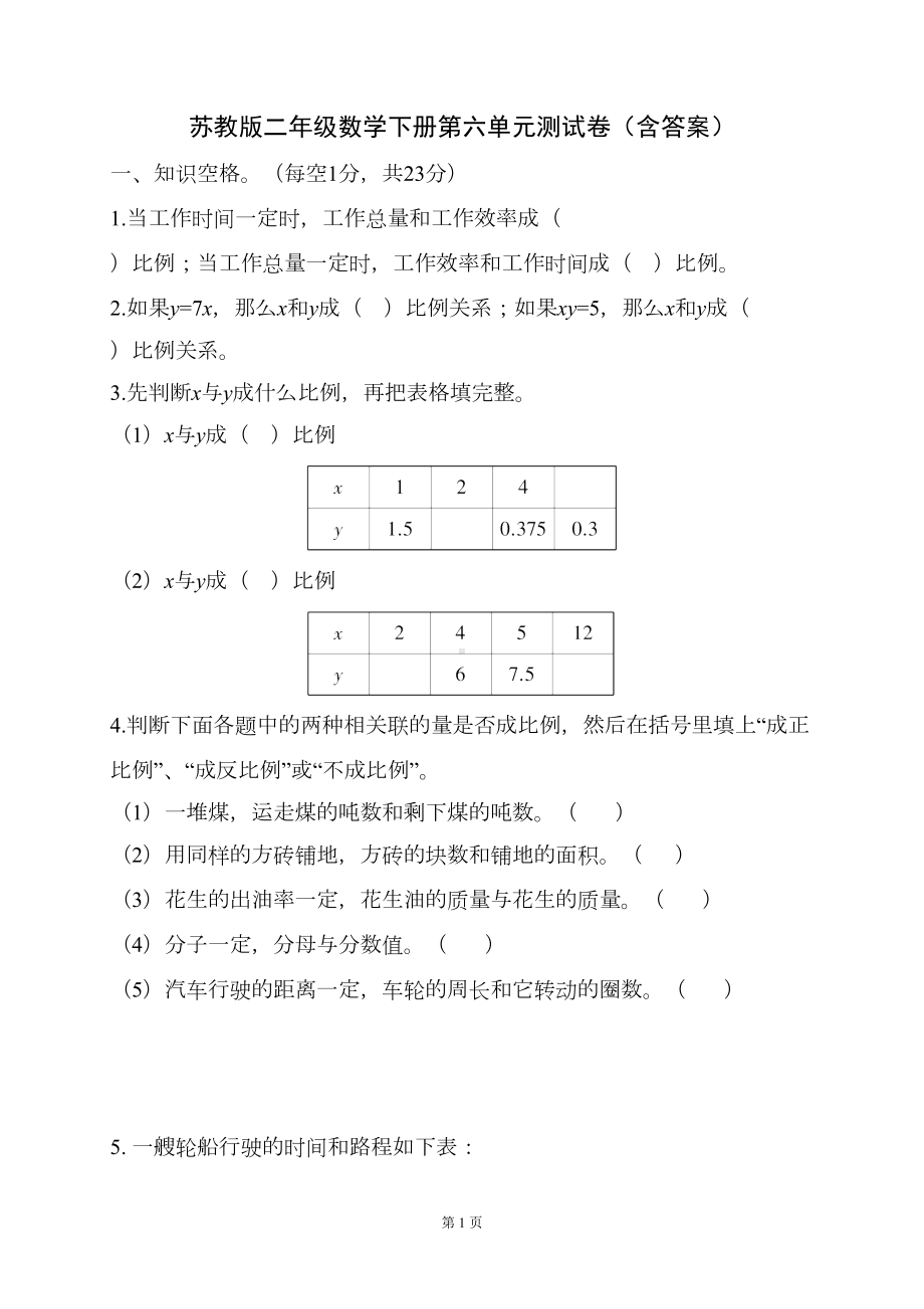 苏教版六年级数学下册第六单元测试卷(含答案)(DOC 8页).doc_第1页