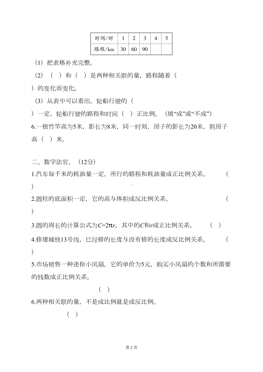 苏教版六年级数学下册第六单元测试卷(含答案)(DOC 8页).doc_第2页