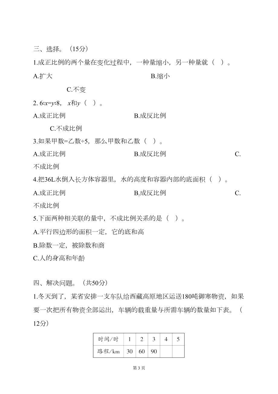 苏教版六年级数学下册第六单元测试卷(含答案)(DOC 8页).doc_第3页